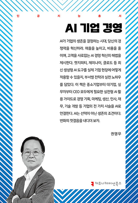 AI 기업 경영.jpg