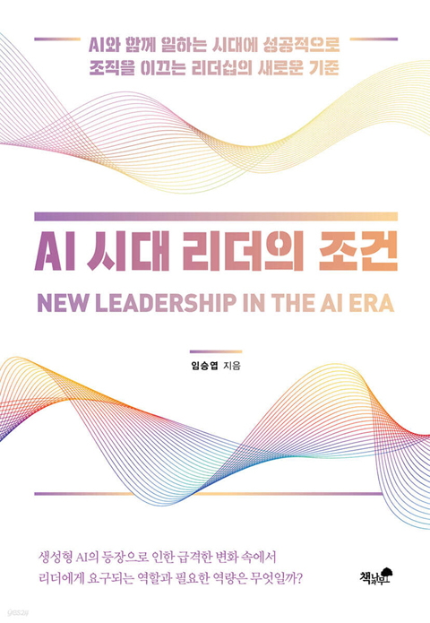 AI 시대 리더의 조건.jpg