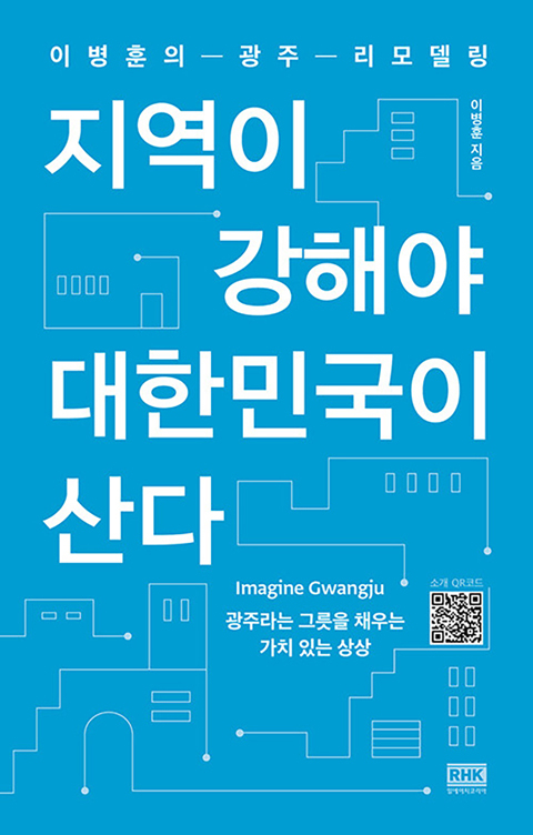 지역이 강해야 대한민국이 산다.jpg