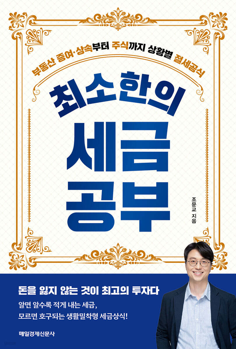 최소한의 세금공부.jpg