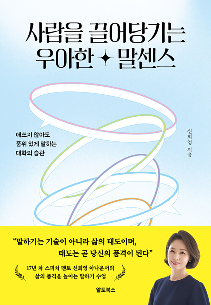 사람을 끌어당기는 우아한 말센스.jpg
