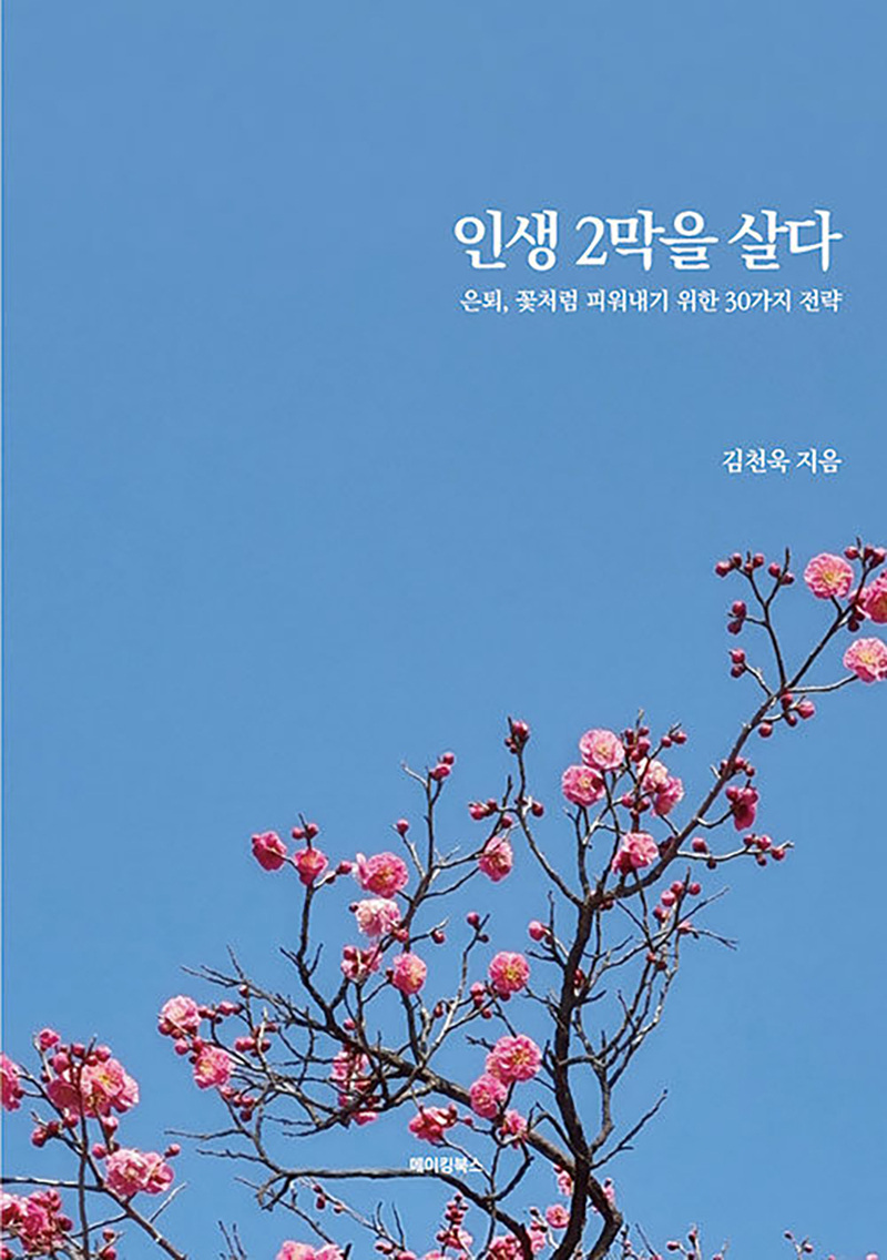 인생 2막을 살다.jpg