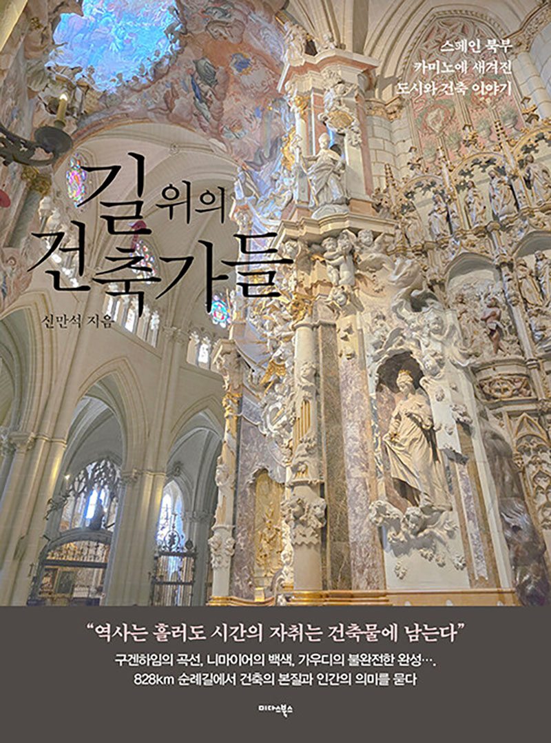 길 위의 건축가들.jpg