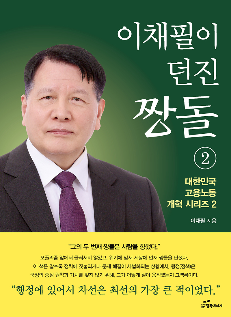 1106짱돌 2권 2d(web).jpg