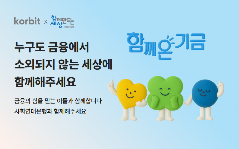 사회연대은행.jpg