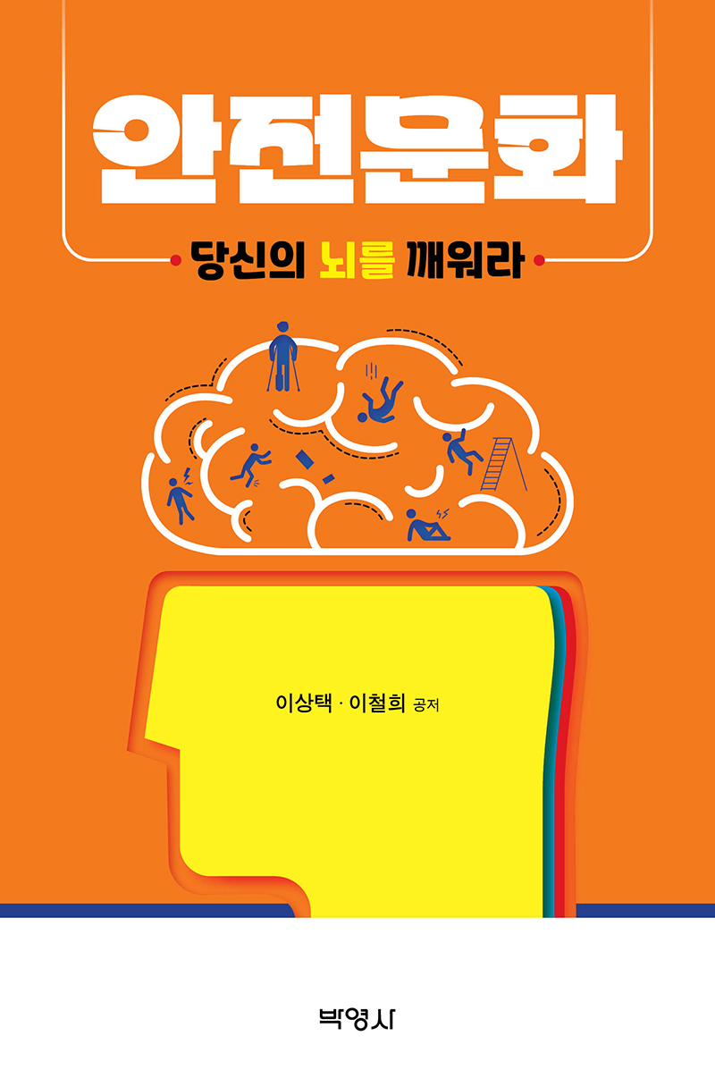 002-안전문화 책 표지 평면 이미지.jpg
