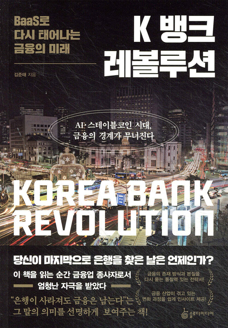 K 뱅크 레볼루션.jpg