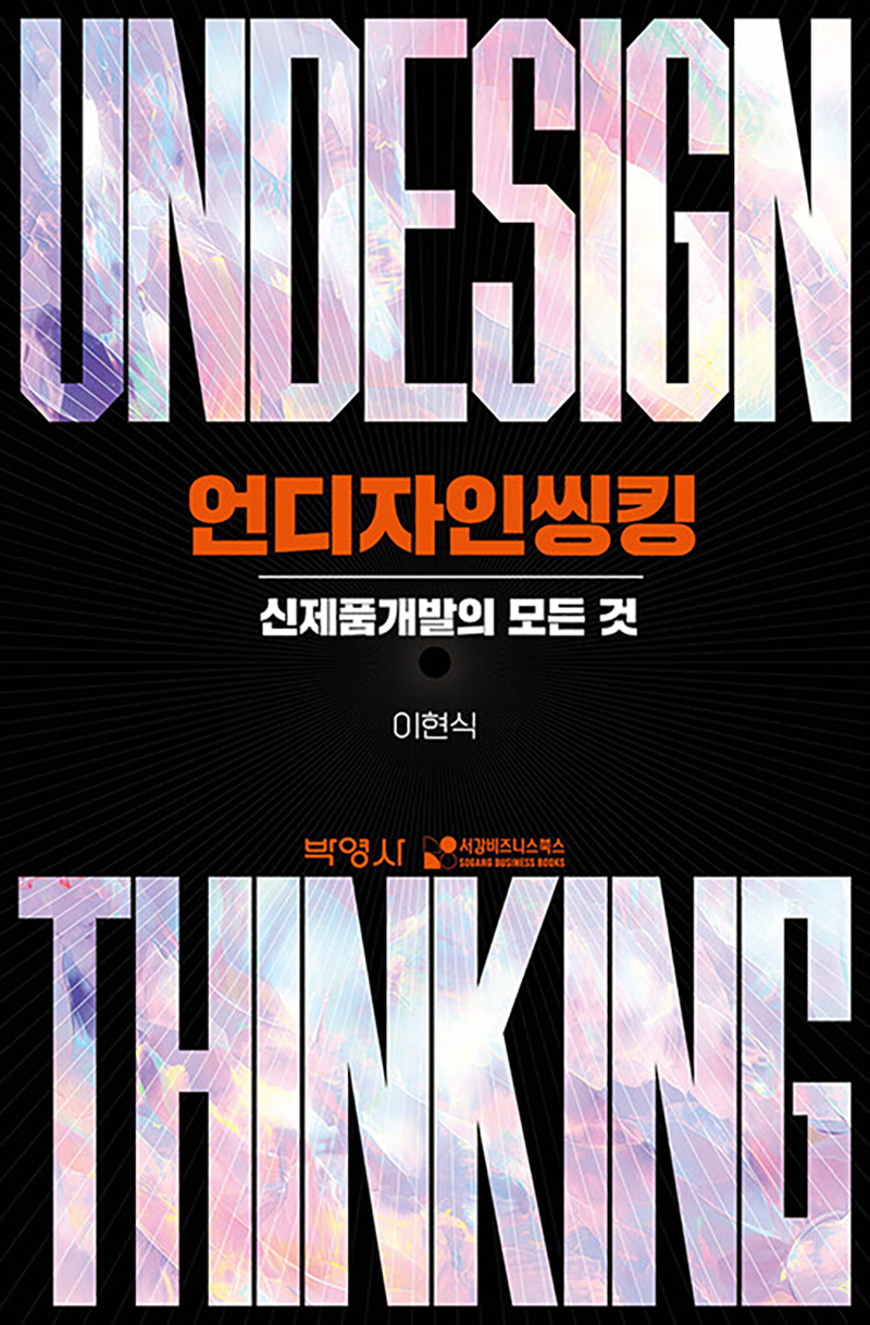 언디자인씽킹.jpg