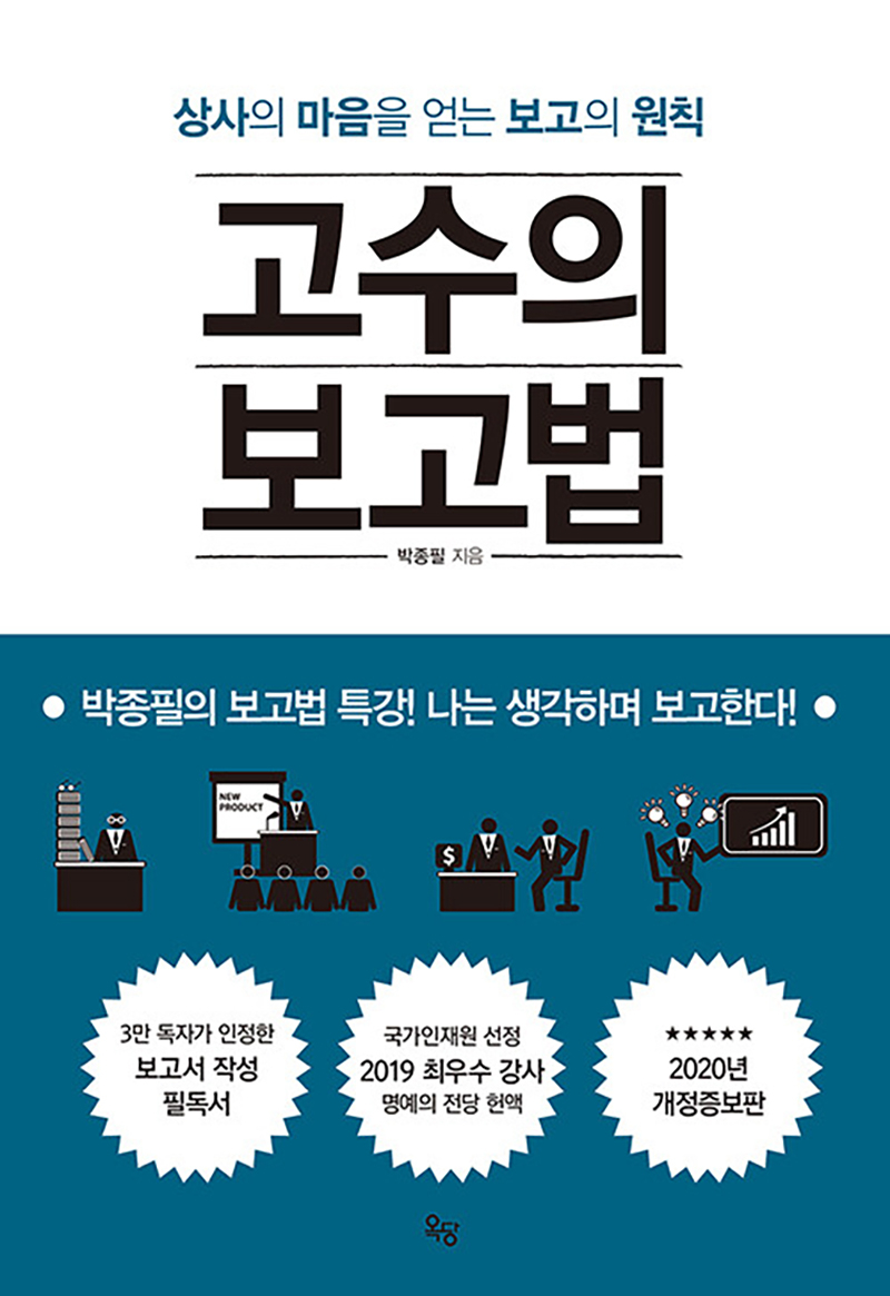 고수의 보고법.jpg