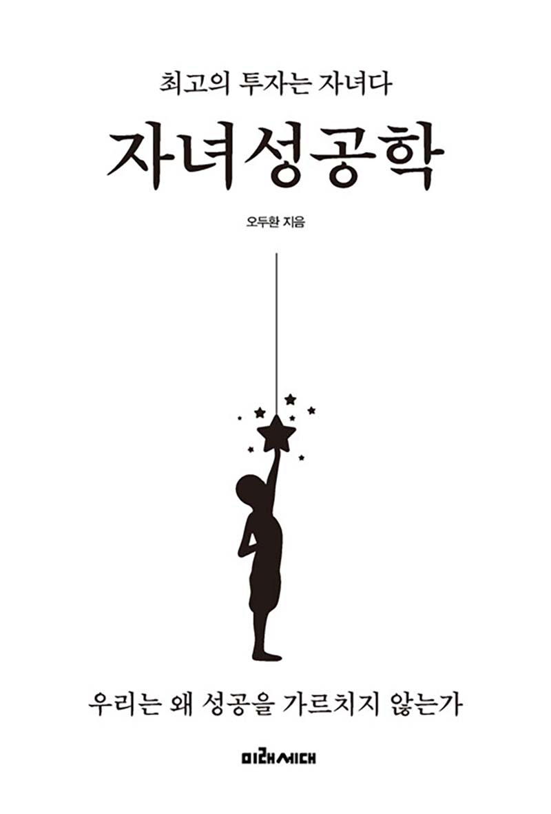 자녀성공학.jpg