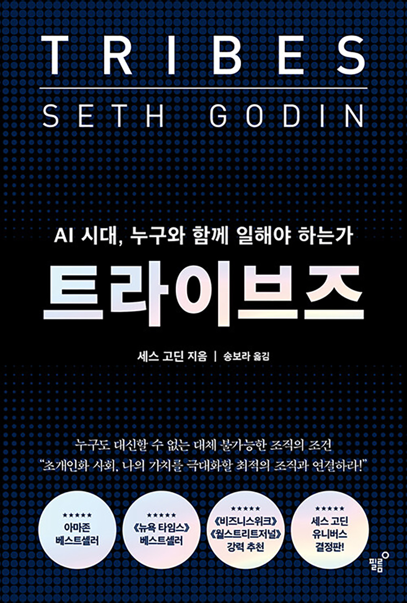 트라이브즈.jpg