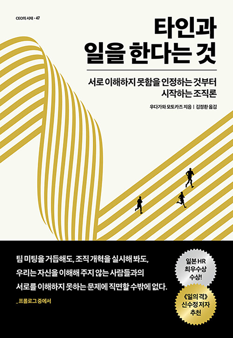 타인과 일을 한다는 것.jpg