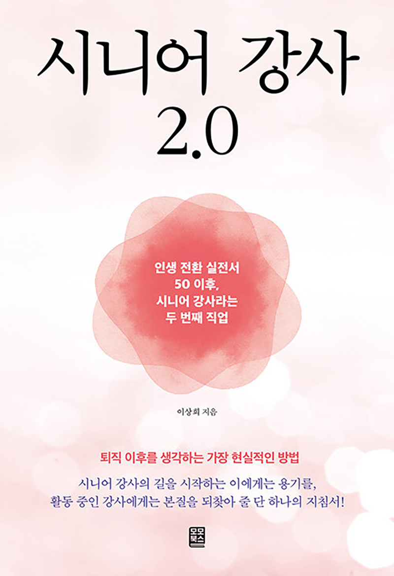 시니어 강사 2.0-1.jpg