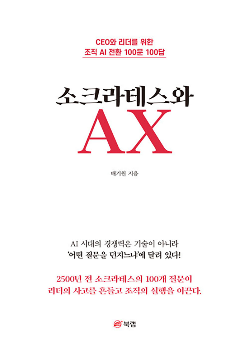 소크라테스와 AX.jpg