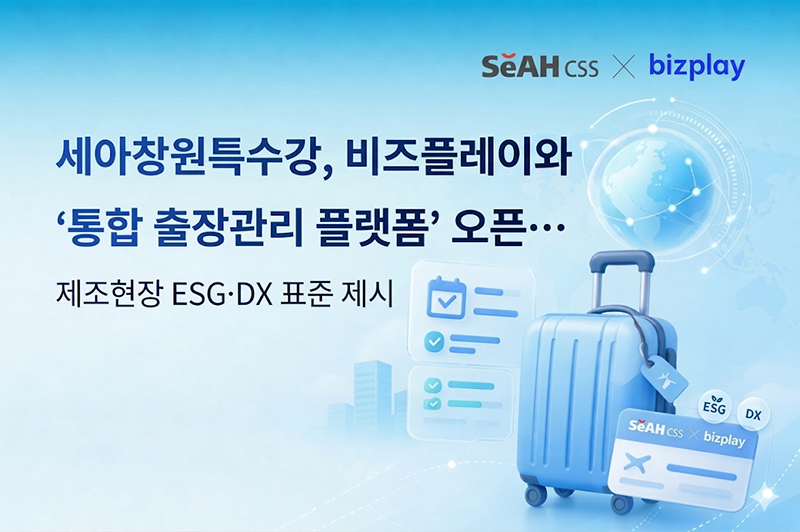 세아창원특수강.png