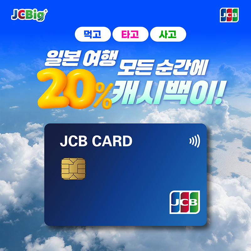 제이씨비카드인터내쇼날코리아.jpg