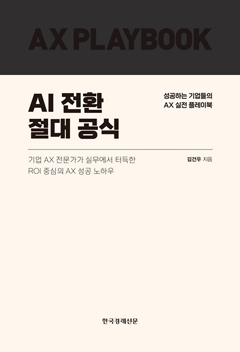 AI 전환 절대 공식.jpg