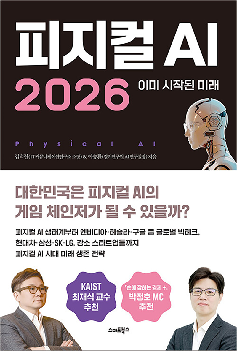 피지컬 AI 2026.jpg