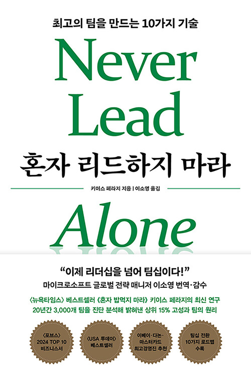 혼자 리드하지 마라.jpg