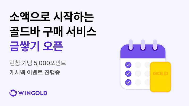 윈골드.png