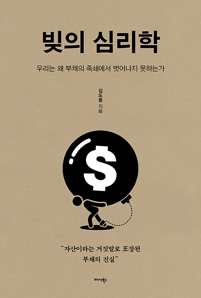 빚의 심리학.jpg
