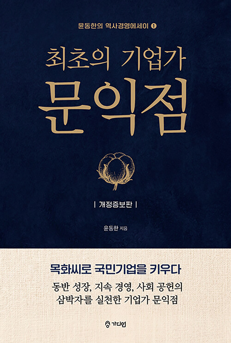 최초의 기업가 문익점.jpg