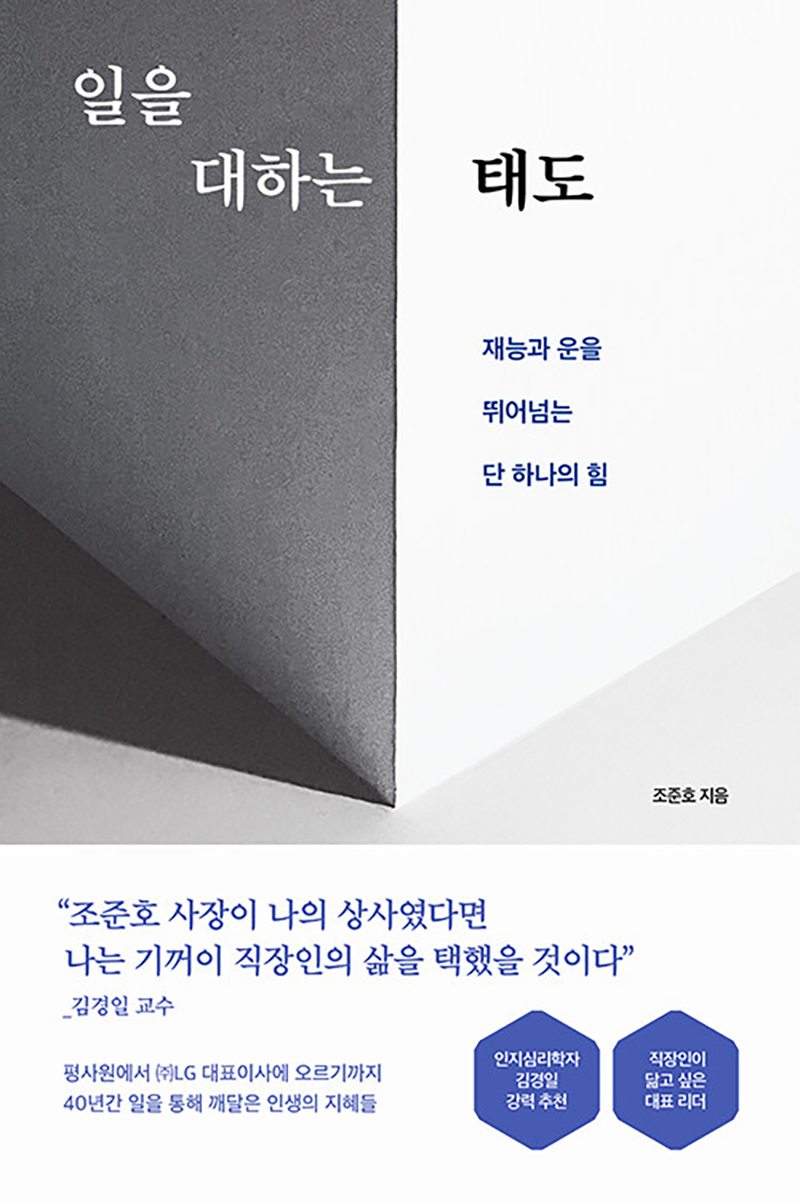 일을 대하는 태도.jpg