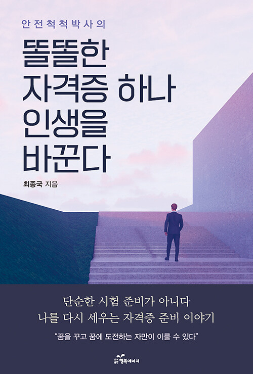 똘똘한 자격증 하나 인생을 바꾼다.jpg