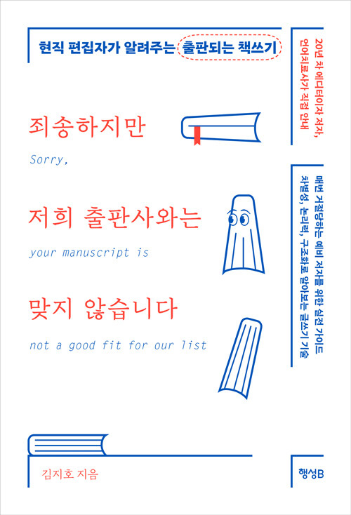 죄송하지만 저희 출판사와는 맞지 않습니다.jpg