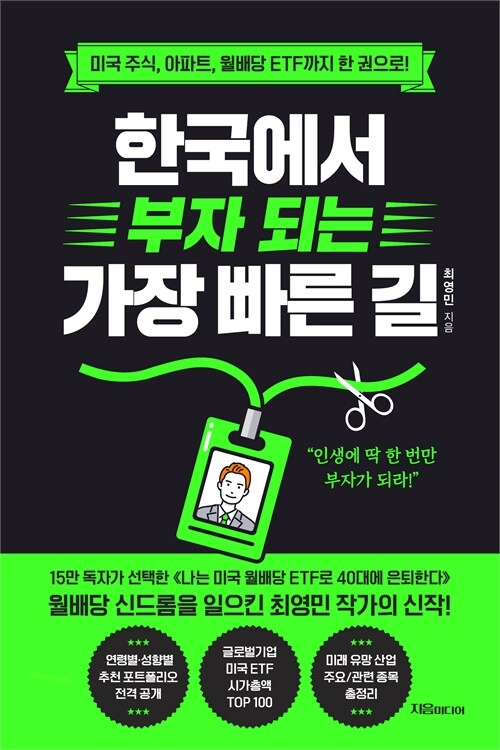 한국에서 부자 되는 가장 빠른 길.jpg