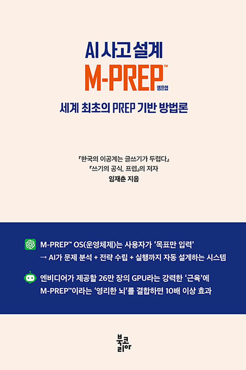 AI 사고 설계 M-PREP™.jpg