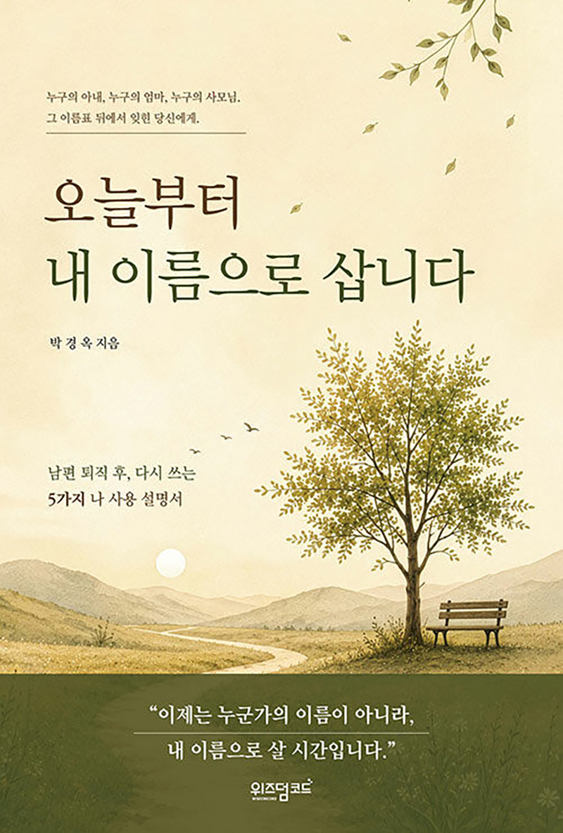 오늘부터 내 이름으로 삽니다.jpg
