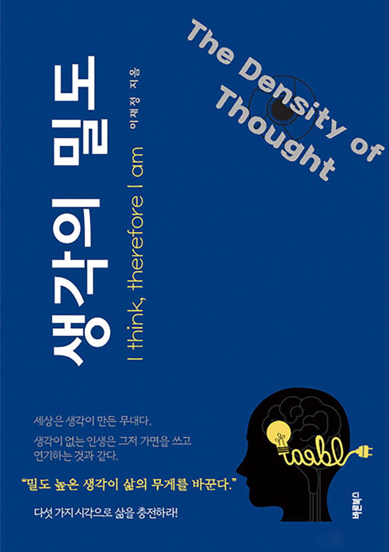 생각의 밀도.jpg