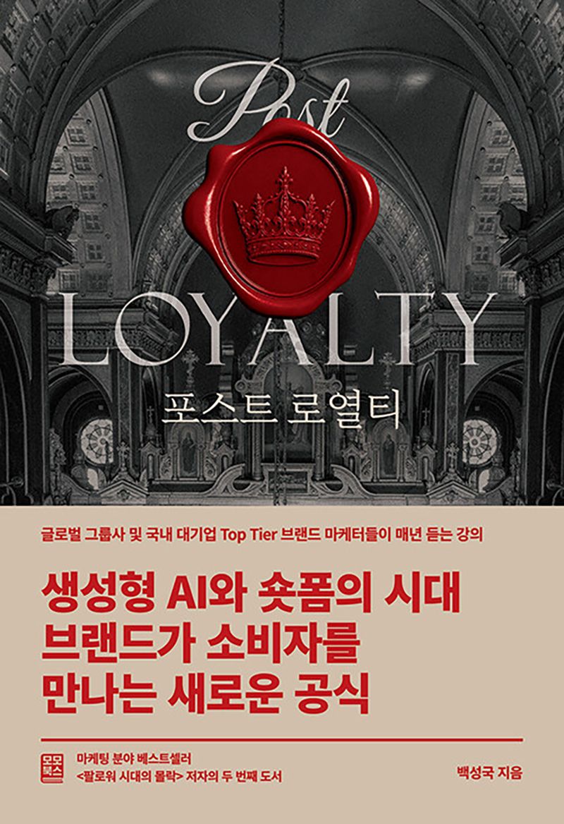 포스트 로열티.jpg