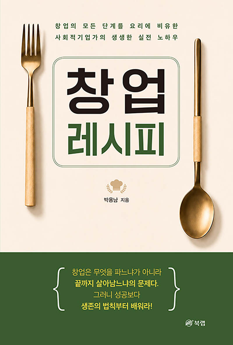 창업 레시피.jpg