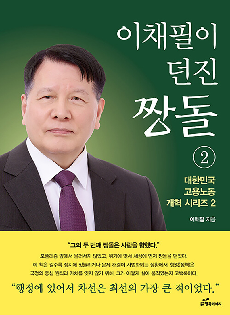 이채필이 덩진 짱돌 2.jpg