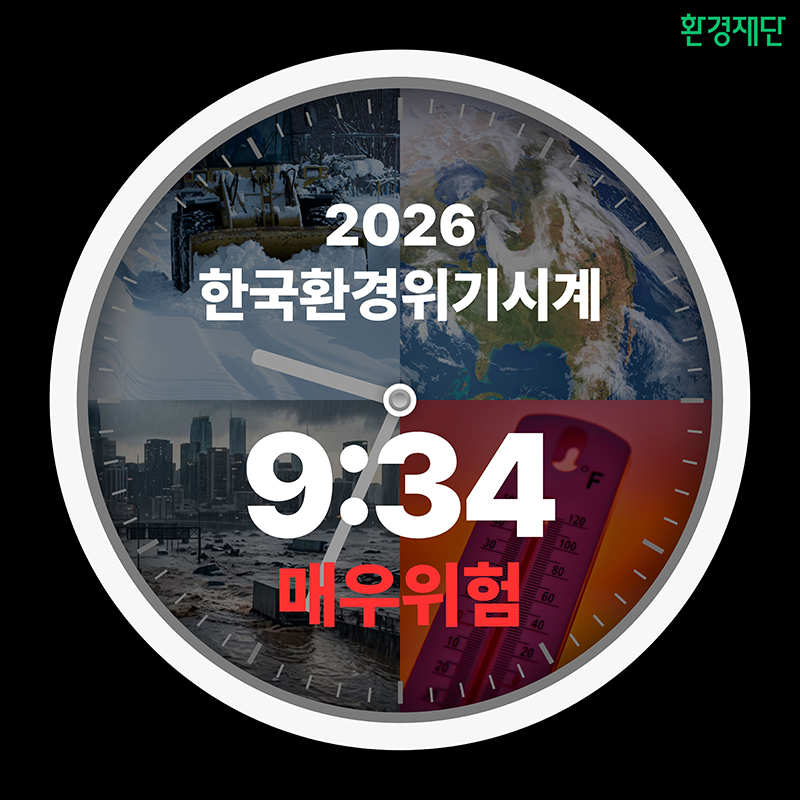 환경재단.jpg