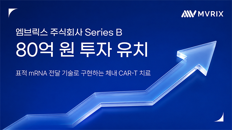 엠브릭스(MVRIX).png