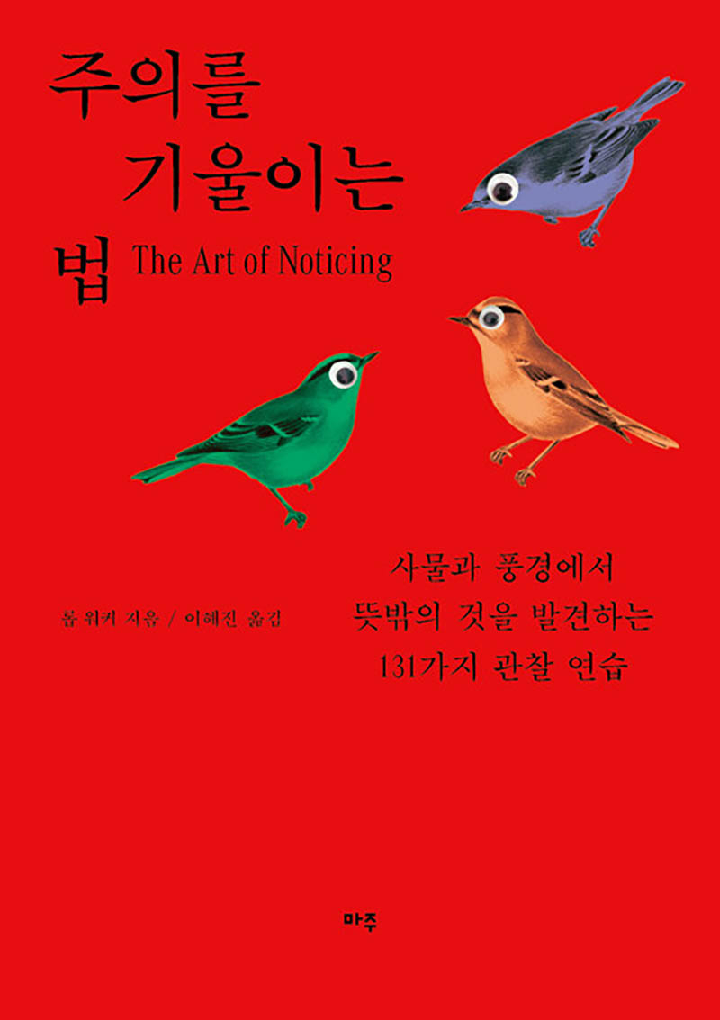 주의를 기울이는 법.jpg
