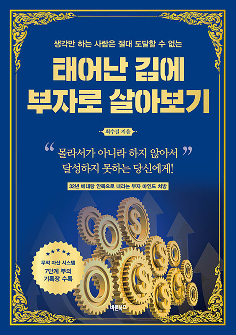 태어난 김에 부자로 살아보기.jpg