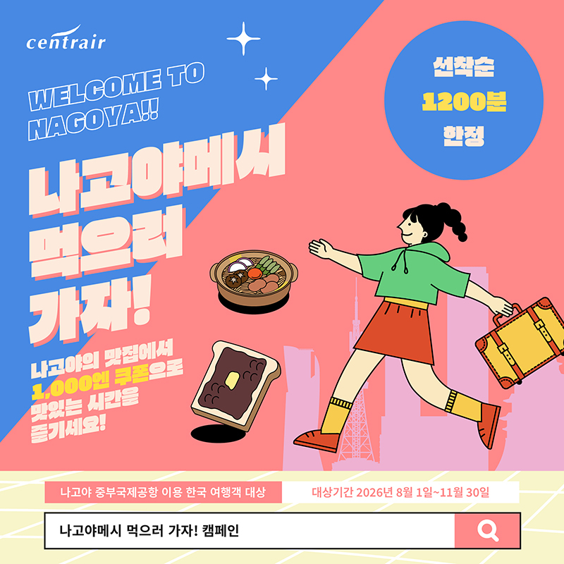 나고야 중부국제공항.jpg