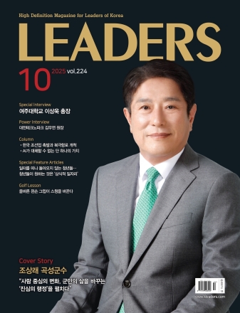 월간리더스 2025년 10월호 발행 - 224호