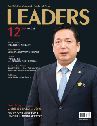 월간리더스 2025년 12월호 발행 - 226호