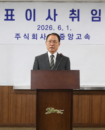 중앙고속, 이광석 대표이사 재선임… 새로운 도약 위해 전원 참여경영 강화