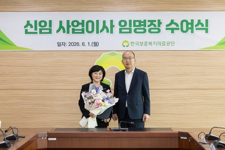 한국보훈복지의료공단, 신임 사업이사에 전영의 임명