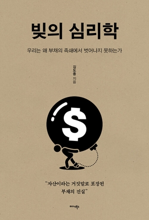 New Book - 빚의 심리학