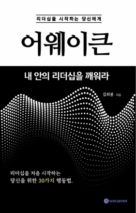 New Book - 어웨이큰