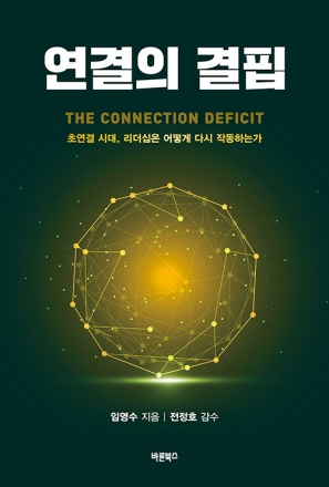 New Book - 연결의 결핍