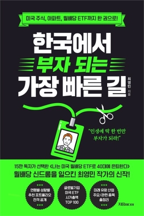 New Book - 한국에서 부자 되는 가장 빠른 길