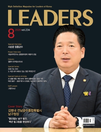 월간리더스 2026년 8월호 발행 - 234호